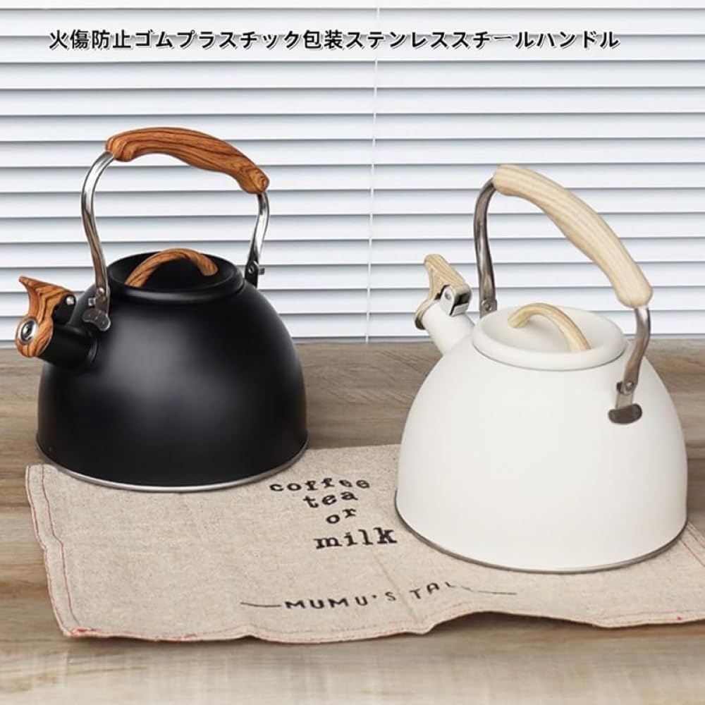SLLS 笛吹きケトル ヤカン おしゃれ 安全 防錆 耐熱 大容量 木目ハンドル IH対応 リットル