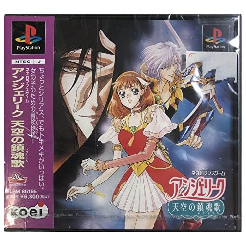 アンジェリーク 天空の鎮魂歌