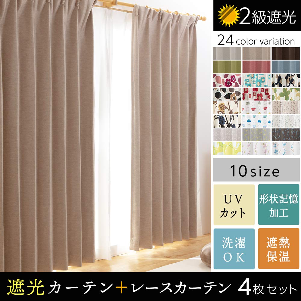 Amazon｜【全240種から選べるカーテン】 カーテン 2級遮光 4枚組