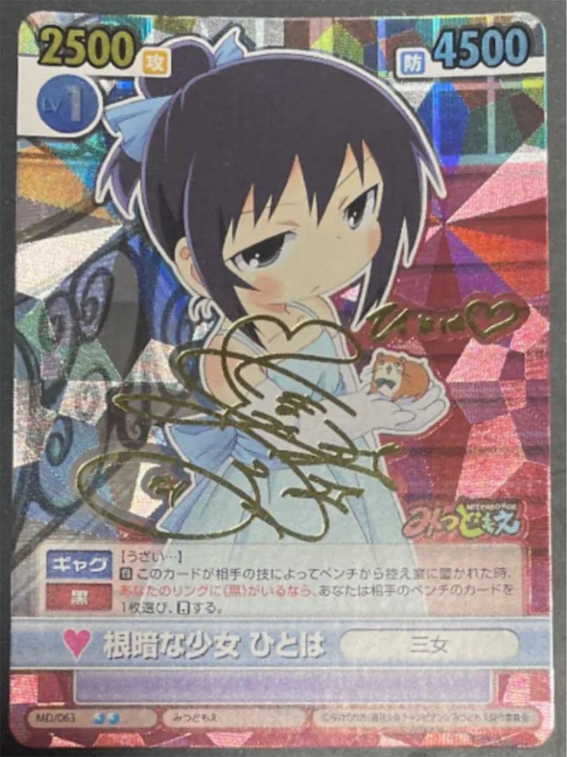 VS ヴィクトリースパーク みつどもえ 丸井ひとは サインカード 戸松遥