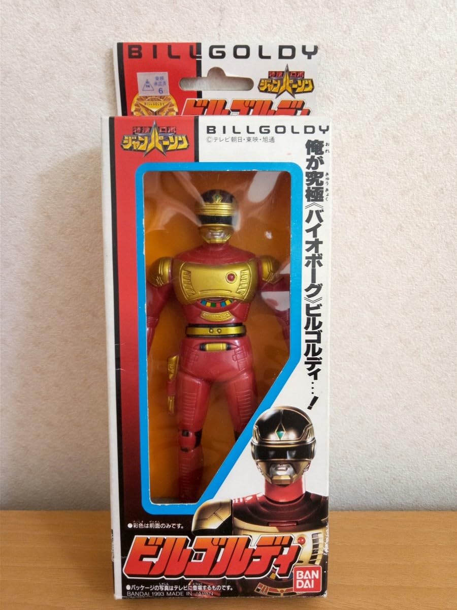 Amazon.co.jp: 特捜ロボ ジャンパーソン ビルゴルディ ソフビ 