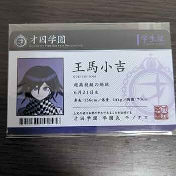 まとめ売り　王馬小吉　アクリルキーホルダー アクリルスタンド　缶バッジ　学生証 ニューダンガンロンパV3 王馬小吉 ナンジャタウン 学生証 缶