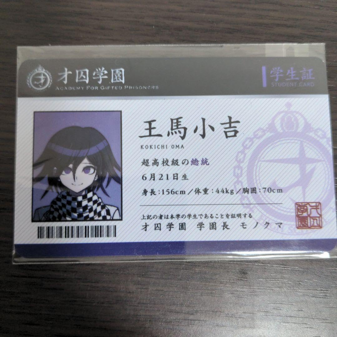 ダンガンロンパ 王馬小吉 学生証 Amazon.co.jp: ニューダンロンV3 王馬小吉 学生証 : おもちゃ