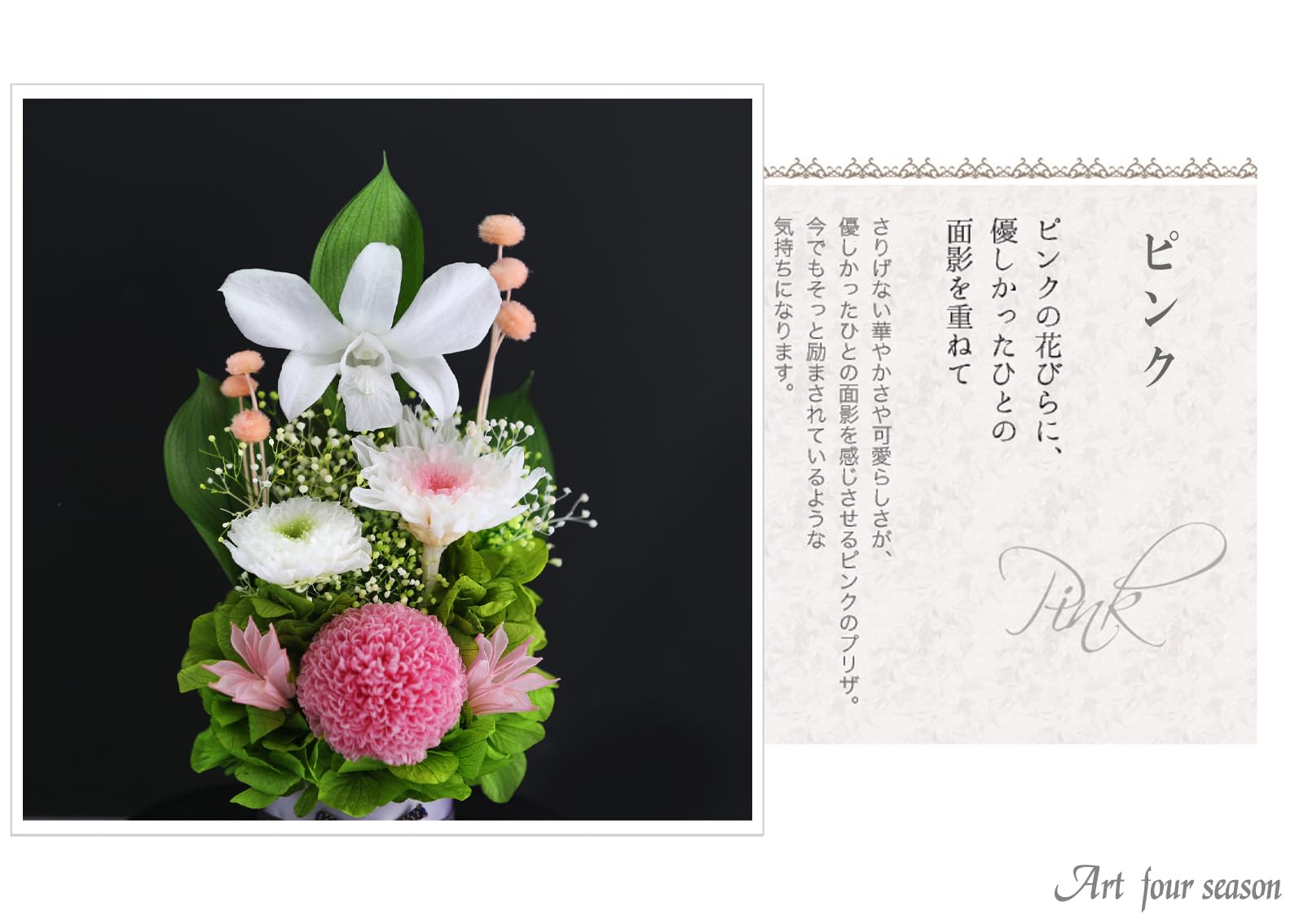 Amazon｜アートフォーシーズン△お供え花マムドーム 対デザインSET