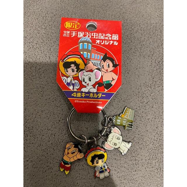 Amazon.co.jp: 手塚治虫記念館 オリジナルキーホルダー 鉄腕