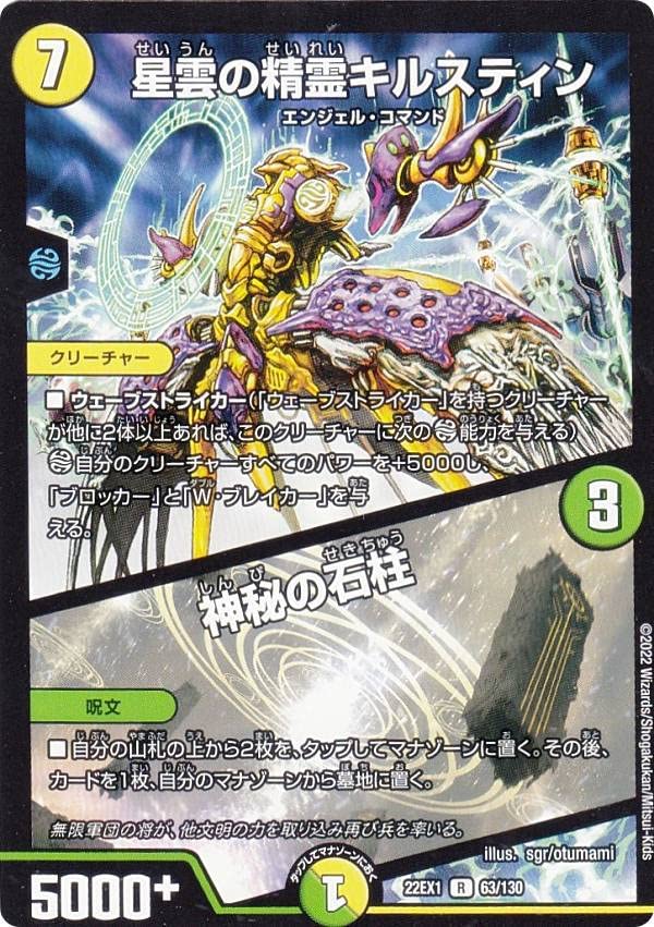 Amazon.co.jp: デュエルマスターズ DM22EX1 63/130 星雲の精霊 