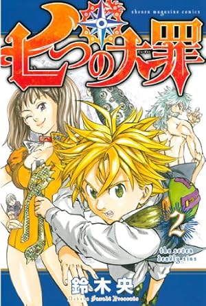 Amazon.co.jp: 七つの大罪（41）特装版 (週刊少年マガジンコミックス