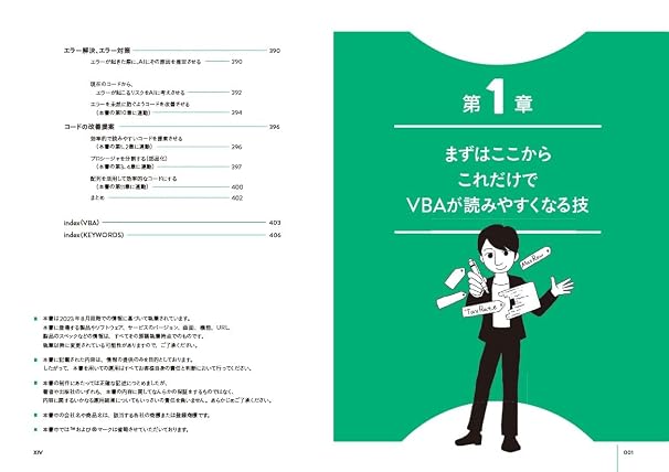 Excel VBA　脱初心者のための集中講座第２版