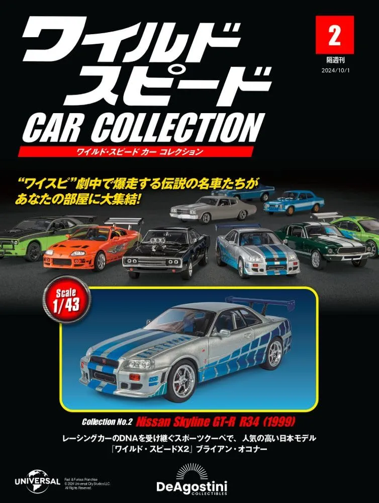 ワイルド・スピード カー コレクション 2号 [分冊百科] (モデル