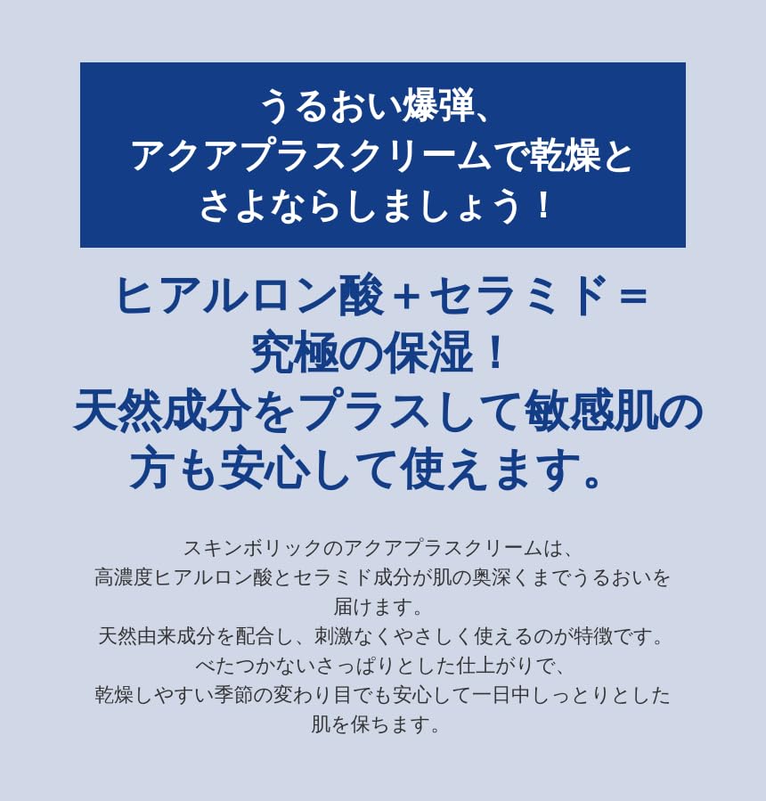 Amazon | スキンボリック(SKINBOLIC) アクアプラスクリーム 150ml