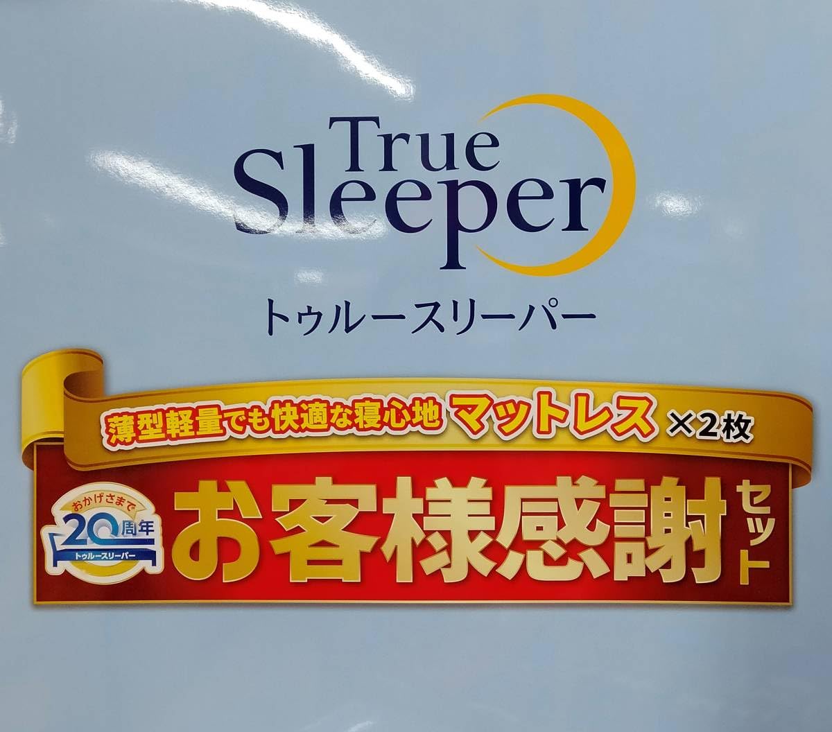 Amazon｜2500円 2枚セット シングル 低反発マットレス トゥルー  