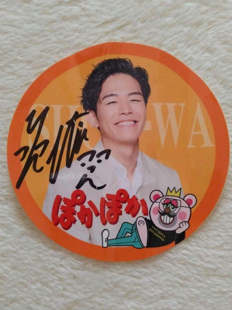 Amazon.co.jp: SHOW-WA 井筒雄太さん 直筆メッセージ入