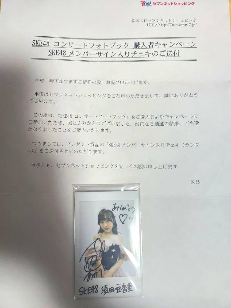 須田亜香里　サイン本 コンプレックス力 須田亜香里 直筆サイン SKE48 本 イベント