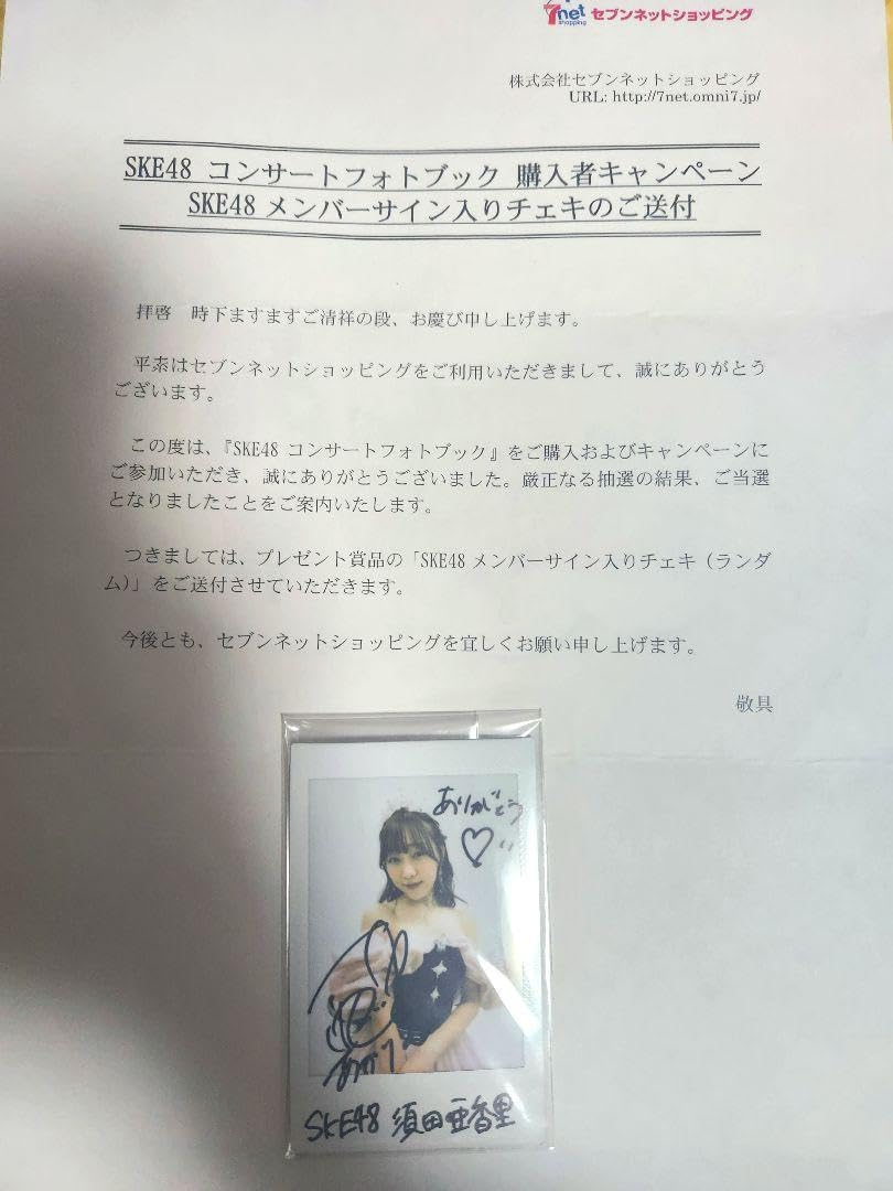 極悪女王　剛力彩芽　サイン入りチェキ　当選通知書付き Amazon.co.jp: 須田亜香里 直筆サイン入りチェキ コンサートブック