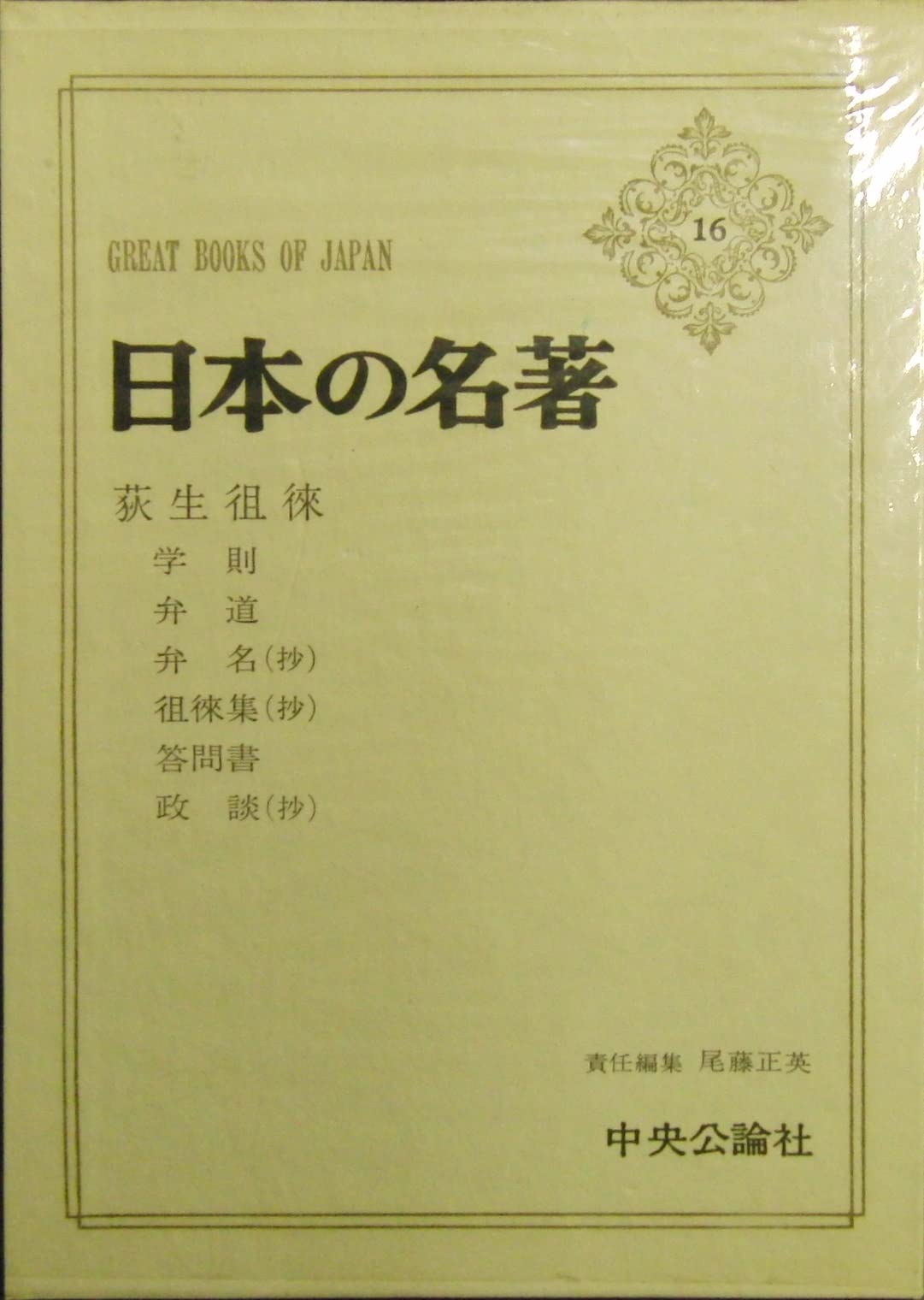 Amazon.co.jp: 尾藤 正英: 本、バイオグラフィー、最新アップデート