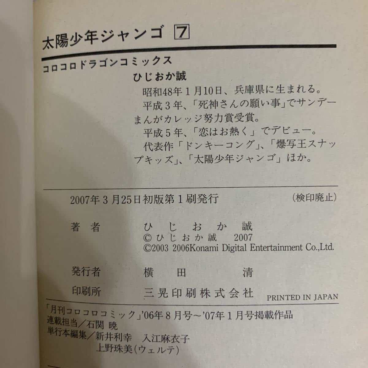 Amazon.co.jp: 2冊セット 初版ひじおか誠 原案/小島秀夫 太陽少年