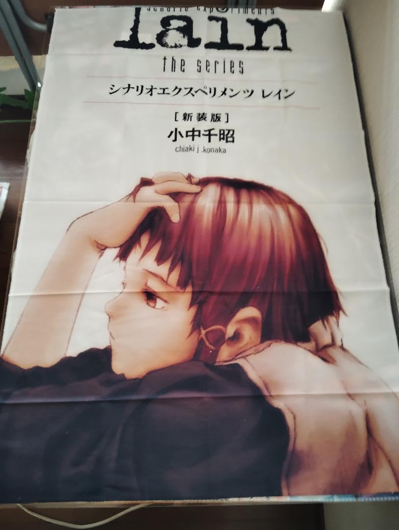 Amazon.co.jp: serial experiments lain タペストリー ポスター