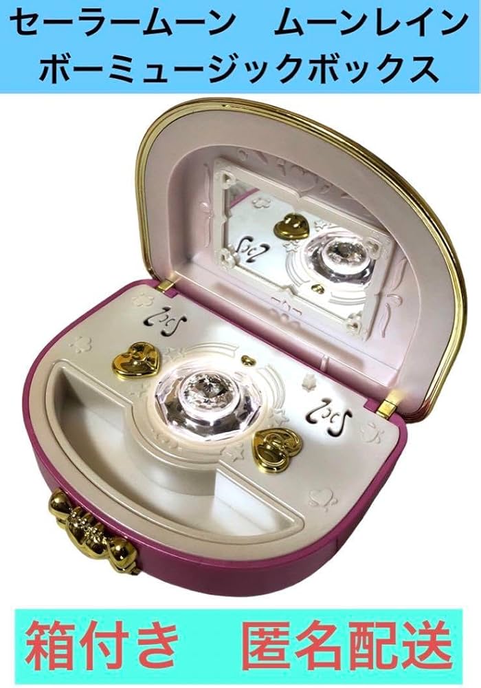 Amazon | セーラームーン ムーンレインボーミュージックボックス