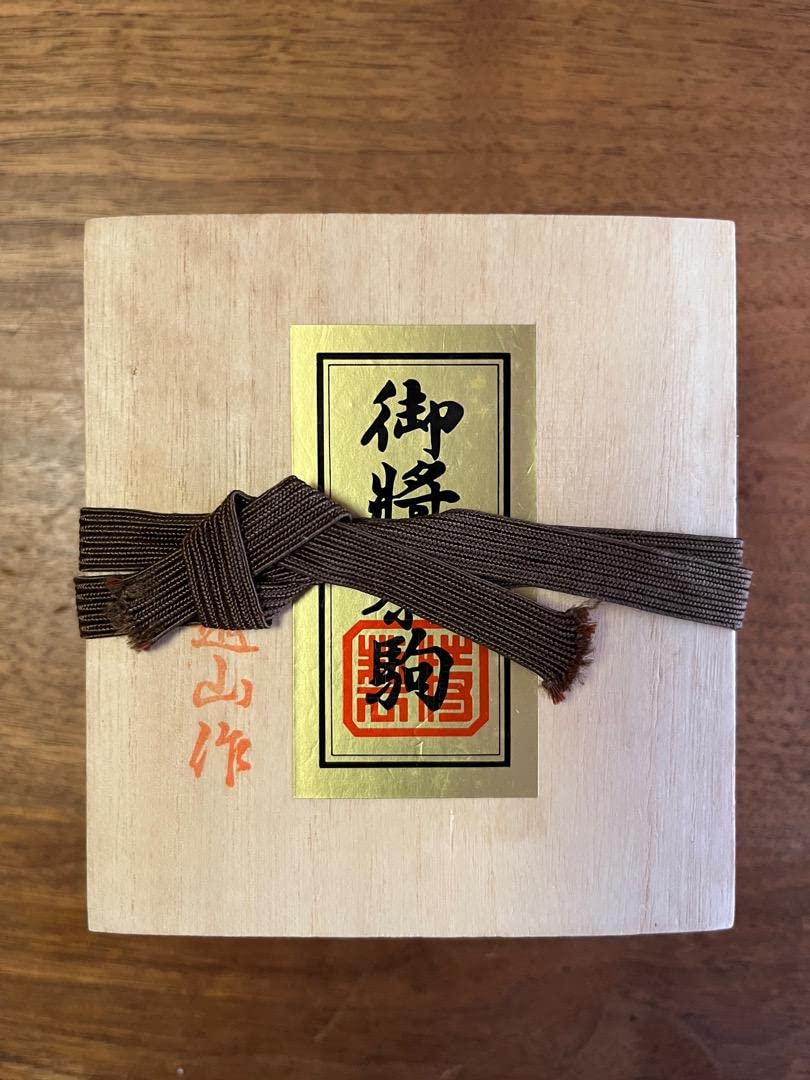 Amazon | 名匠越山 彫埋 将棋駒 本黄楊 錦旗 | 将棋 | おもちゃ