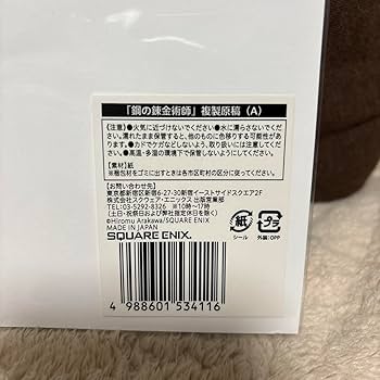 鋼の錬金術師 コルクボード ピン付き 非売品 未開封 鋼の錬金術