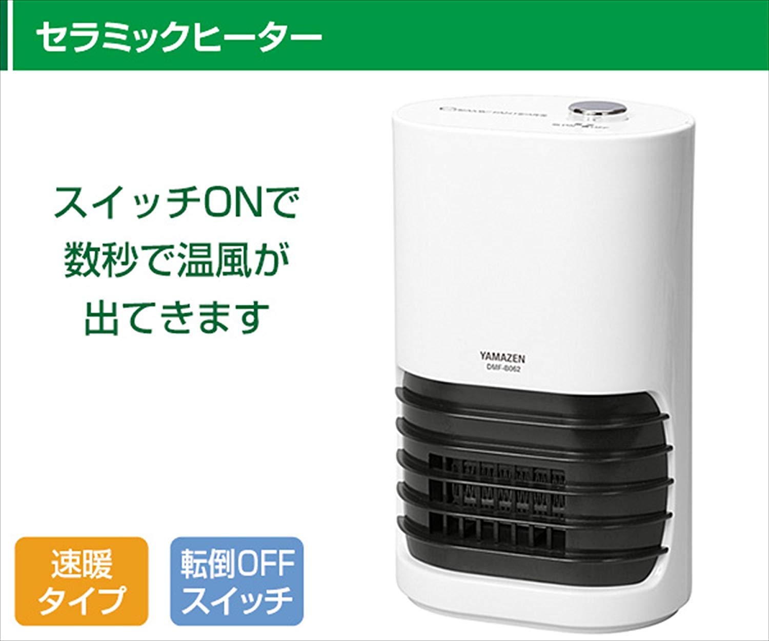 Amazon | [山善] ミニセラミックヒーター 転倒OFFスイッチ付