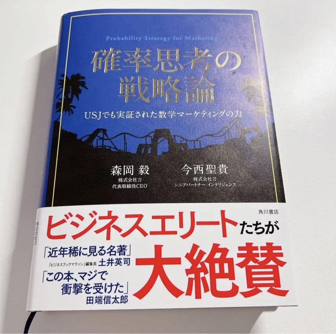 Amazon.co.jp: 確率思考の戦略論 = Probability Strategy for Mar 