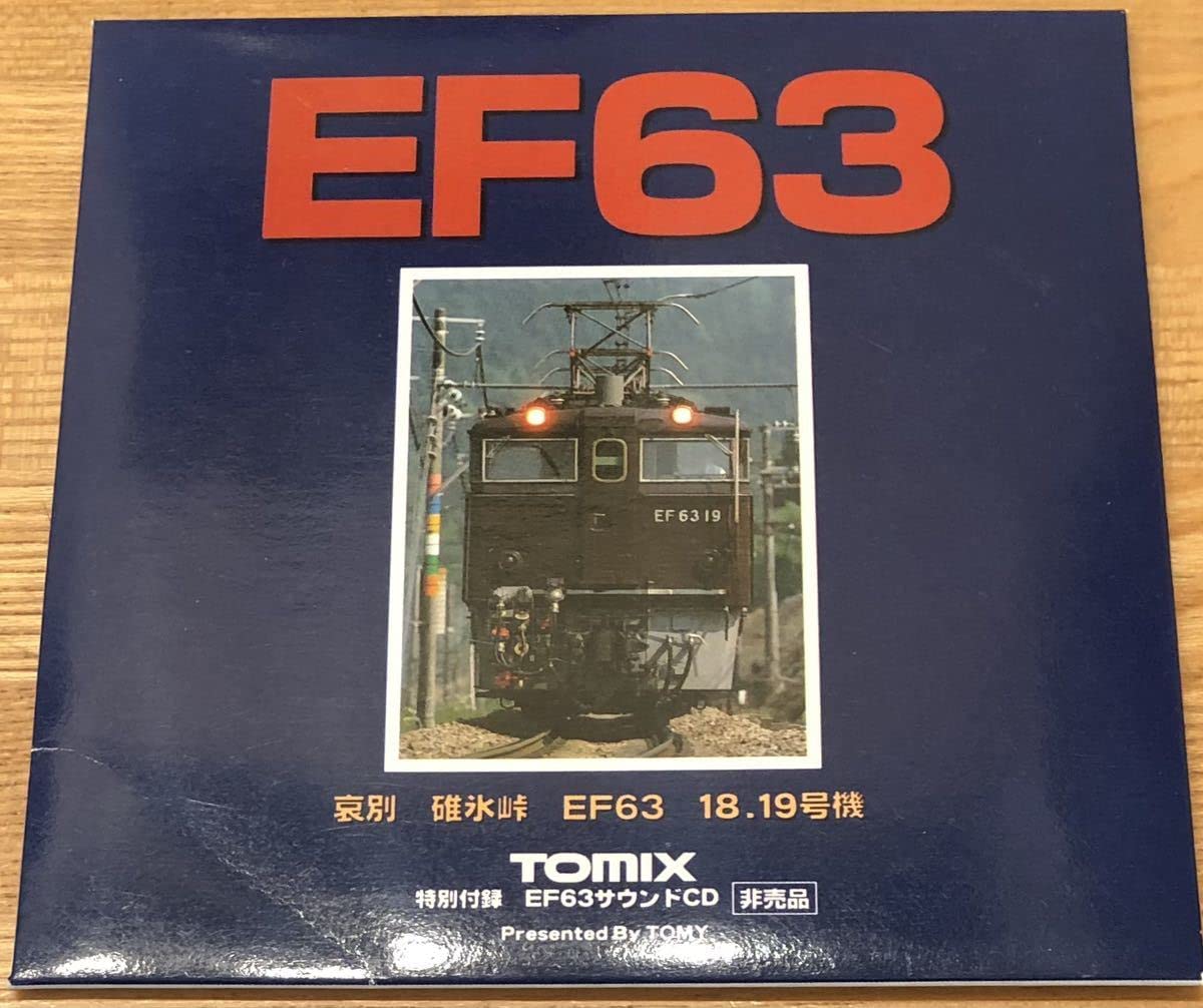 Amazon.co.jp: TOMIX JR/国鉄 EF63 哀別 碓氷峠セット EF63 18