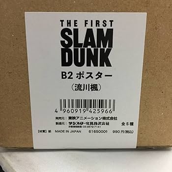 Amazon.co.jp: 劇場版 映画 『THE FIRST SLAM DUNK 』 B2