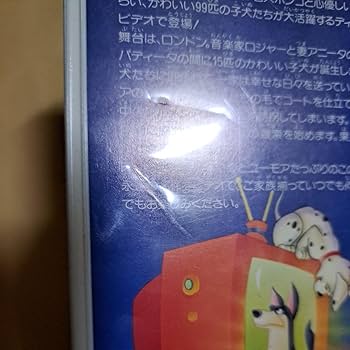 Amazon.co.jp: アニメ 101匹わんちゃん 日本語吹替版 VHS ビデオ