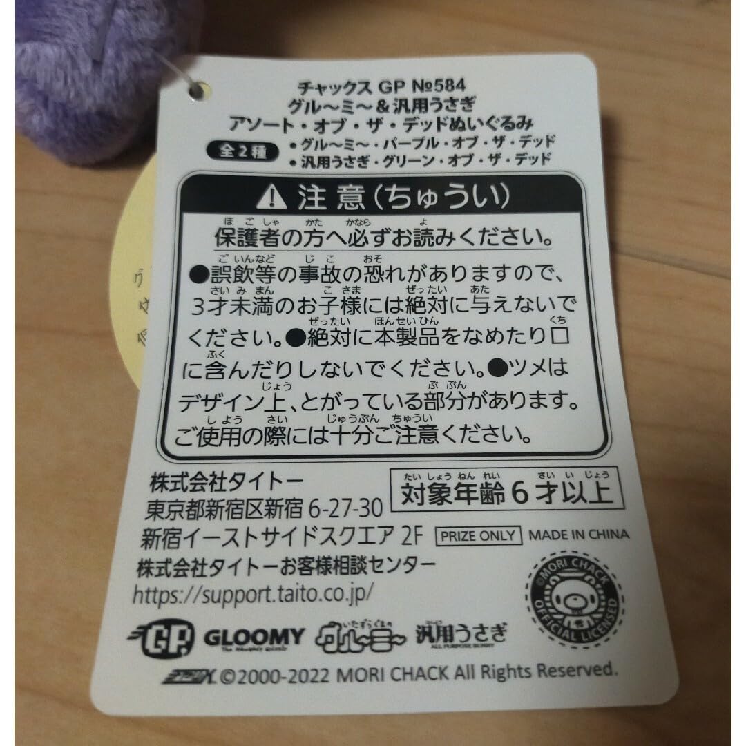 グル～ミ～ 汎用うさぎ アソート・オブ・ザ・デッド ぬいぐるみ 2個セット グル～ミ～ 汎用うさぎ アソート・オブ・ザ・デッド ぬいぐるみ