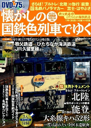 Railways train in the colors of nostalgia Yuku - adult leisurely train journey (Gakken Mook) ISBN: 4056059004 (2010) [Japanese Import]