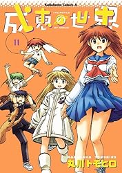 Amazon.co.jp: 成恵の世界(4) (角川コミックス・エース) eBook : 丸川