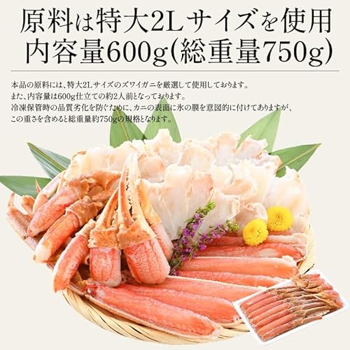 港ダイニングしおそう 生 ずわい蟹 カット済み 600g の商品画像 2