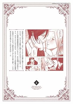 伯爵令嬢はヤンデレ旦那様と当て馬シナリオを回避する!!(6) 伯爵令嬢はヤンデレ旦那様と当て馬シナリオを回避する！！（4
