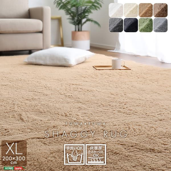 Amazon | ホームテイスト ふわふわシャギーラグ XLサイズ（200×300cm