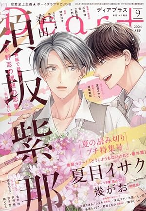 BE・BOY GOLD (ビーボーイゴールド) 2024年10月号[雑誌