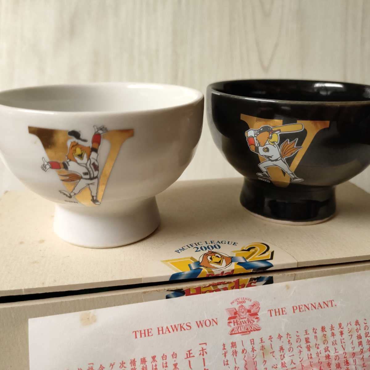 【貴重品】福岡ダイエーホークス優勝Ｖ2達成記念 ぐい呑みセット2000年 貴重品】福岡ダイエーホークス優勝V2達成記念 ぐい呑みセット