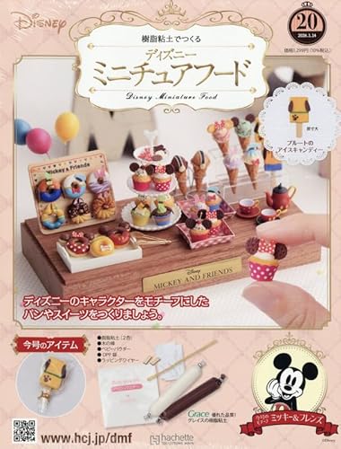 ディズニーミニチュアフード全国版 20号(20) 2026年 1/14 号 [雑誌]