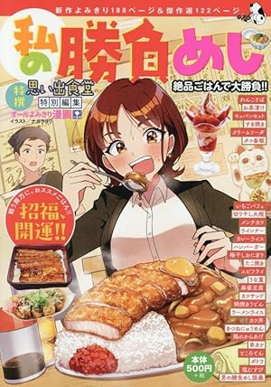 酒のほそ道スペシャル ~肉が旨い! 編: Gコミックス | ラズウェル細木