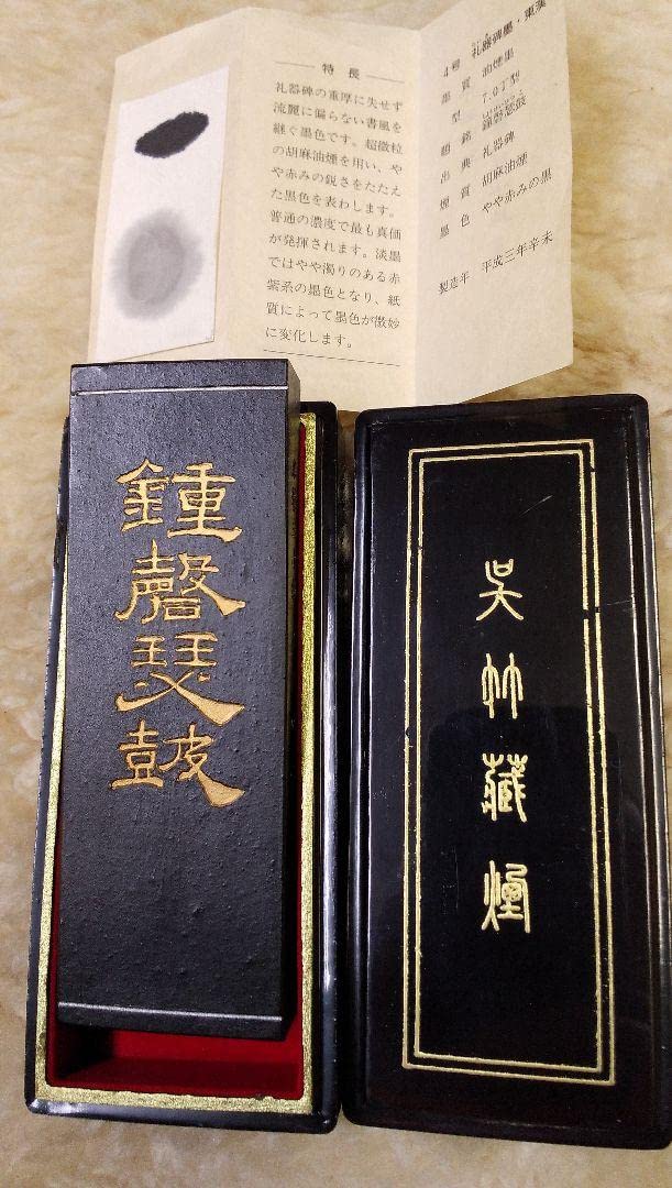 礼器碑墨 呉竹三十撰墨4号