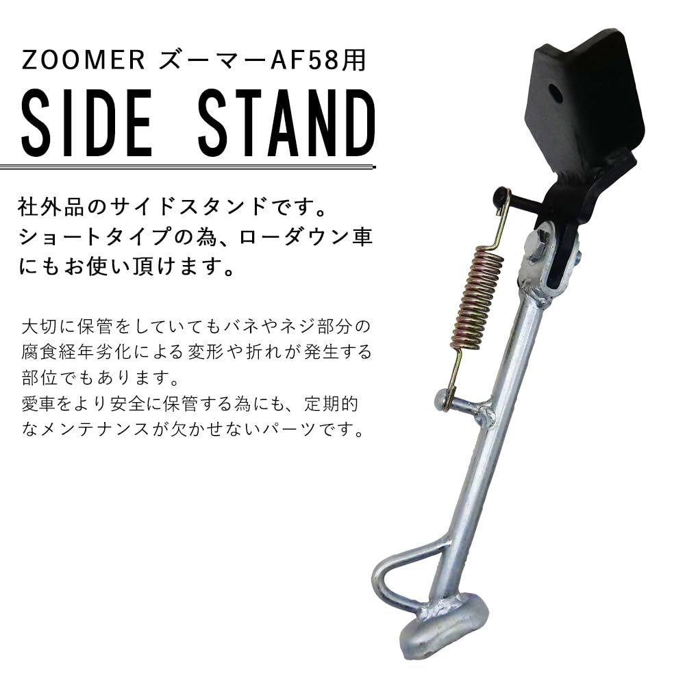 Amazon | ズーマー 対応 ZOOMER 対応 AF58 サイド スタンド