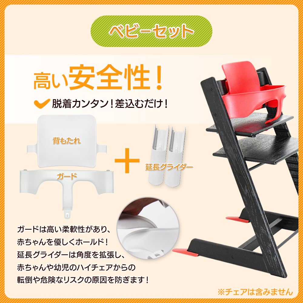 Amazon.co.jp: トリップトラップ ストッケ 専用 ベビーセット