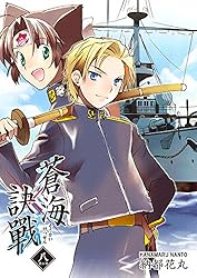 蒼海訣戰 2巻 (FreeHand) | 納都花丸 | マンガ | Kindleストア