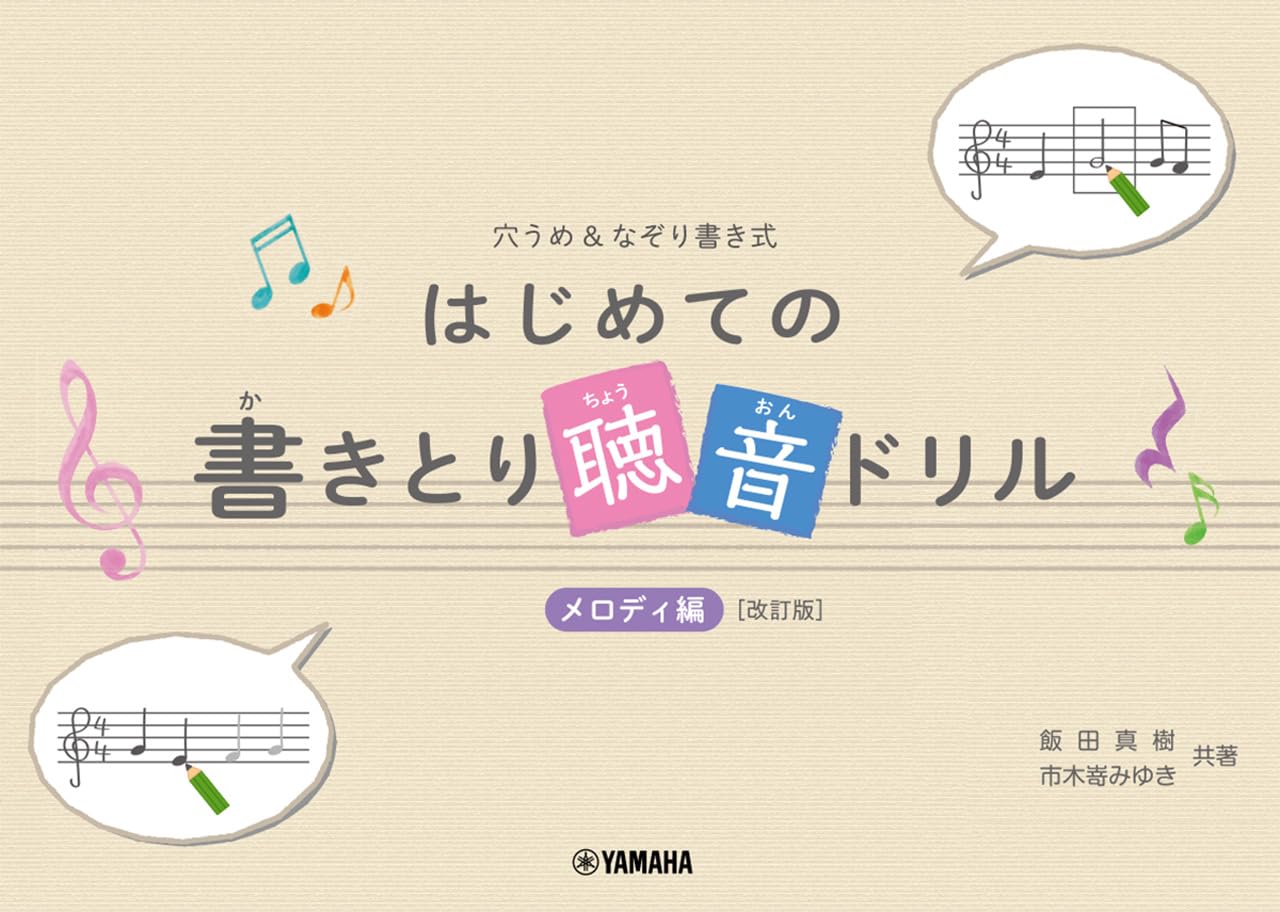 うめさんへ 楽譜3点セット