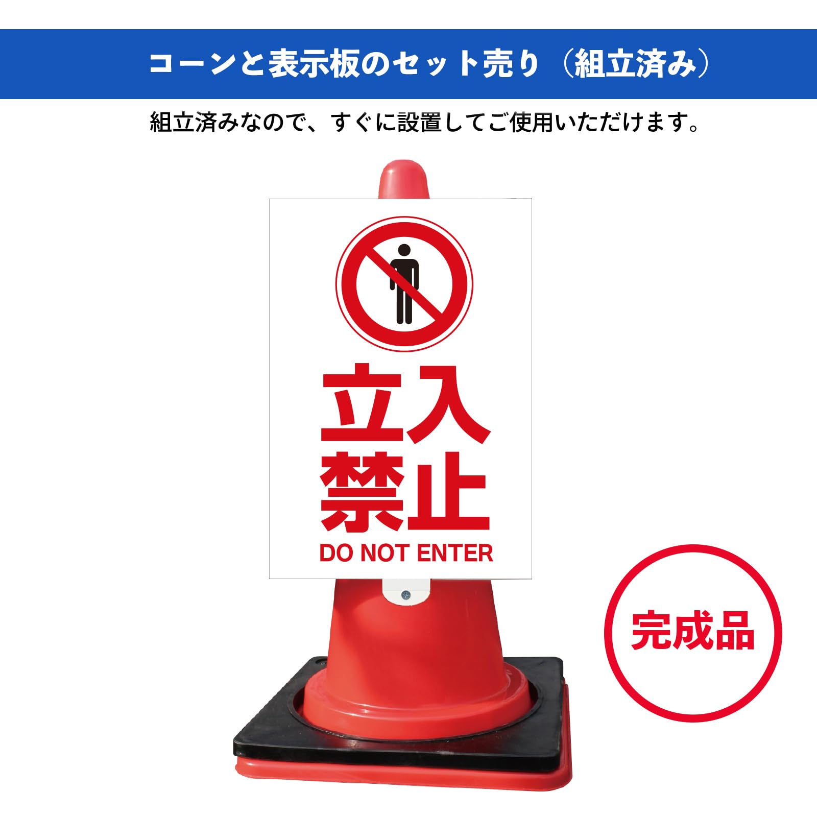 Amazon.co.jp: グランド印刷 【立入禁止】カラーコーン看板 3kg 赤