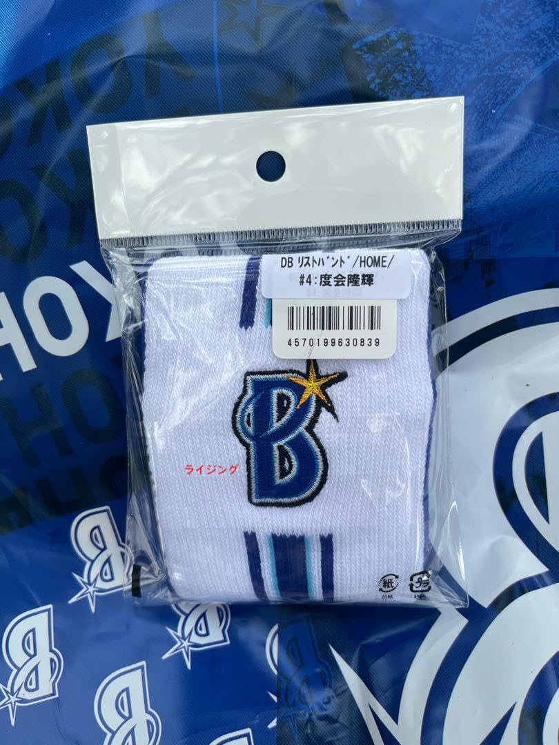 Amazon.co.jp: 横浜DeNAベイスターズ リストバンド 度会隆輝