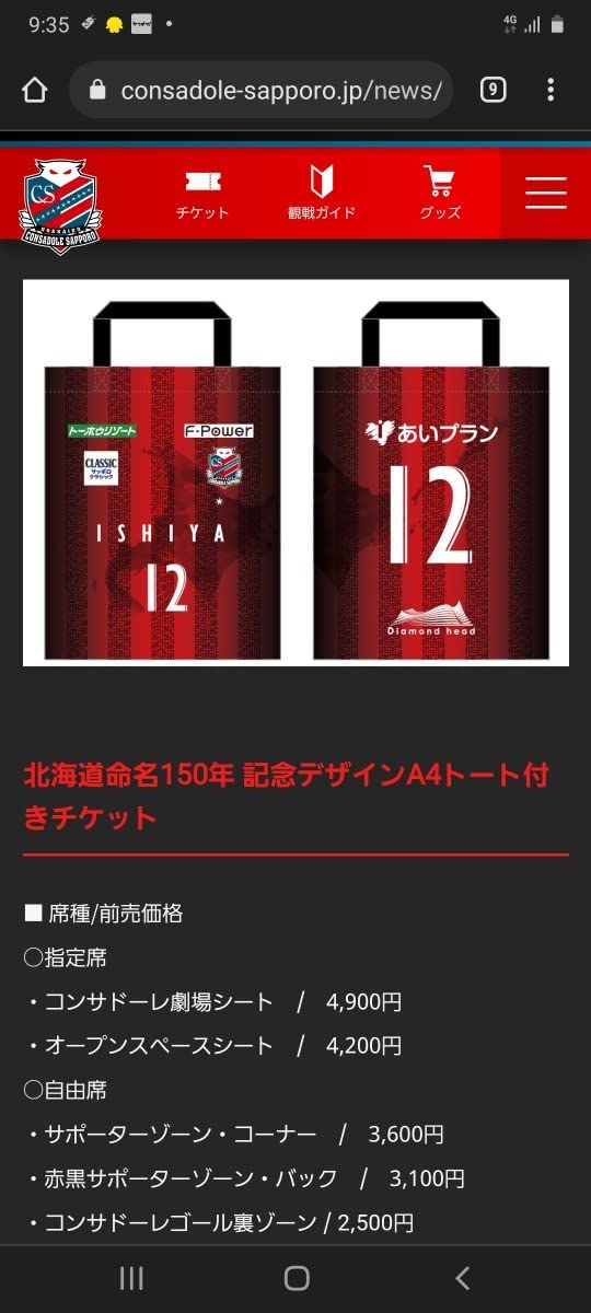 Amazon.co.jp: 北海道コンサドーレ札幌 北海道命名150年記念レプリカ