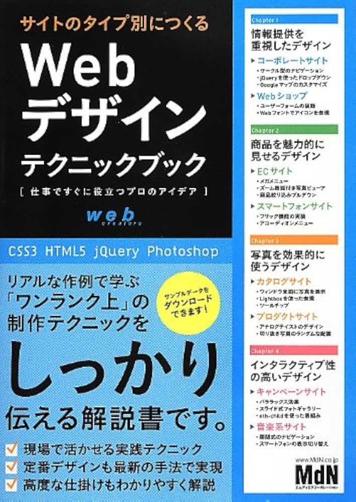 サイトのタイプ別につくる Webデザインテクニックブック 仕事で