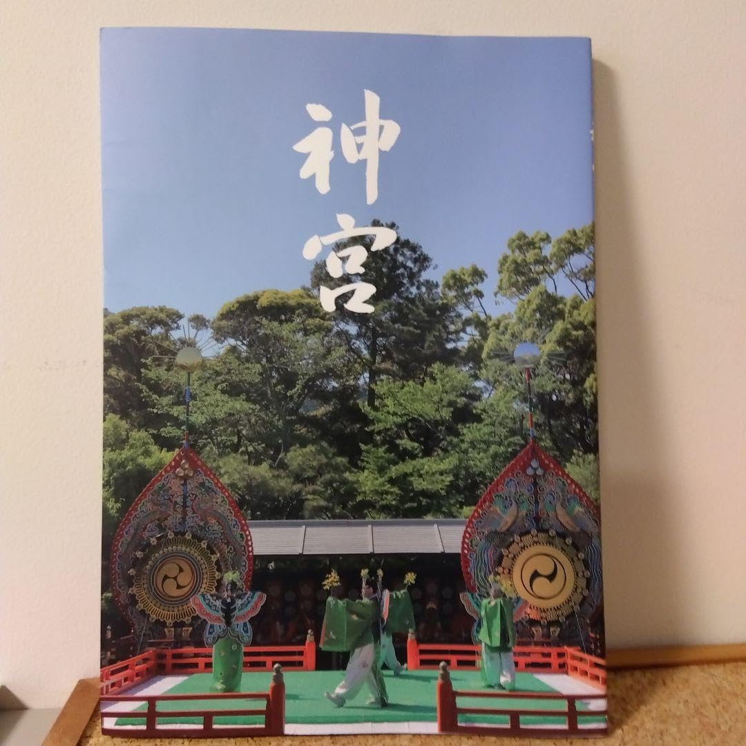 伊勢神宮　写真集 Amazon.co.jp: 伊勢神宮 写真集 令和2年発行 : ホーム＆キッチン