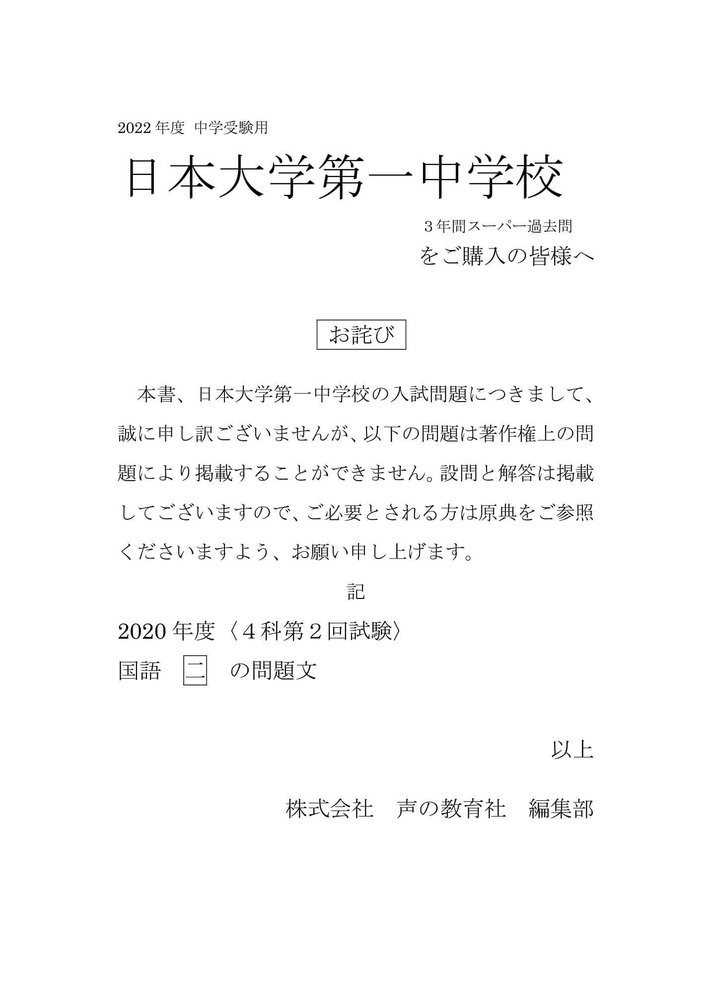 ○開成中学校過去問 平成24年度&14年度用（合計20年分）声の教育社